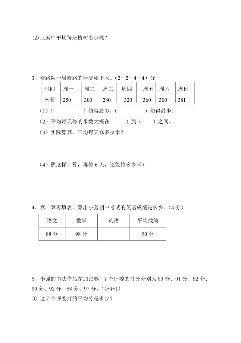 2019年三年级苏教版数学下学期第十单元自测练习试题.doc_第3页