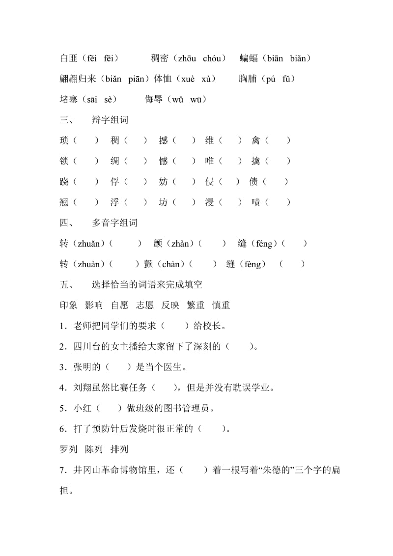 2019年长春版语文六年级下册期中测试验收卷 (II).doc_第2页