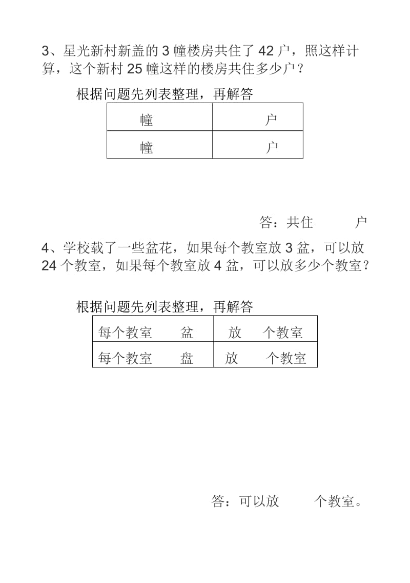 2019年小学数学解决问题的策略-列表.doc_第3页