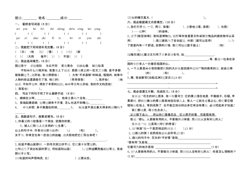 2019年人教版小学语文五年级上册期中试卷 (I).doc_第3页