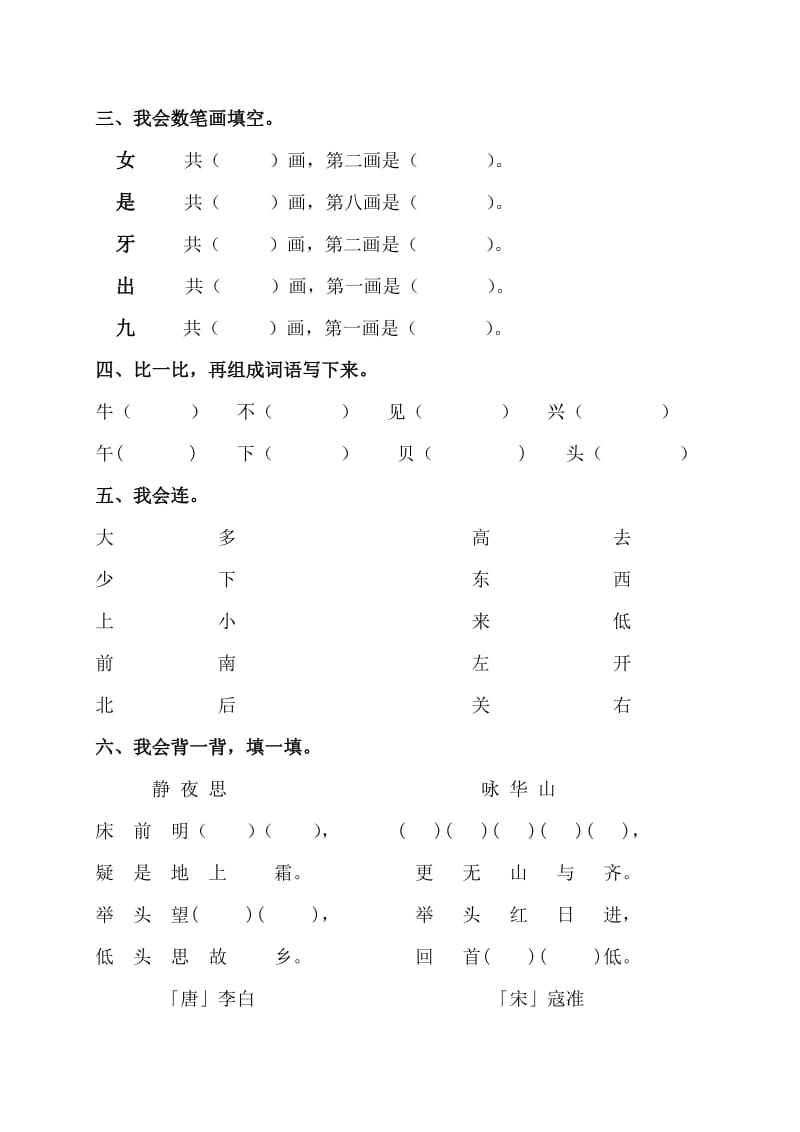 2019年语文S版一年级语文上册第六单元测试题.doc_第2页