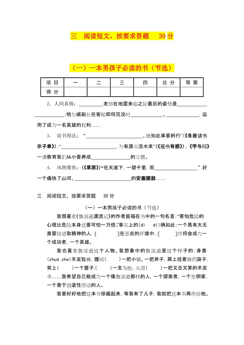 2019第一学期六年级语文试卷.doc_第2页