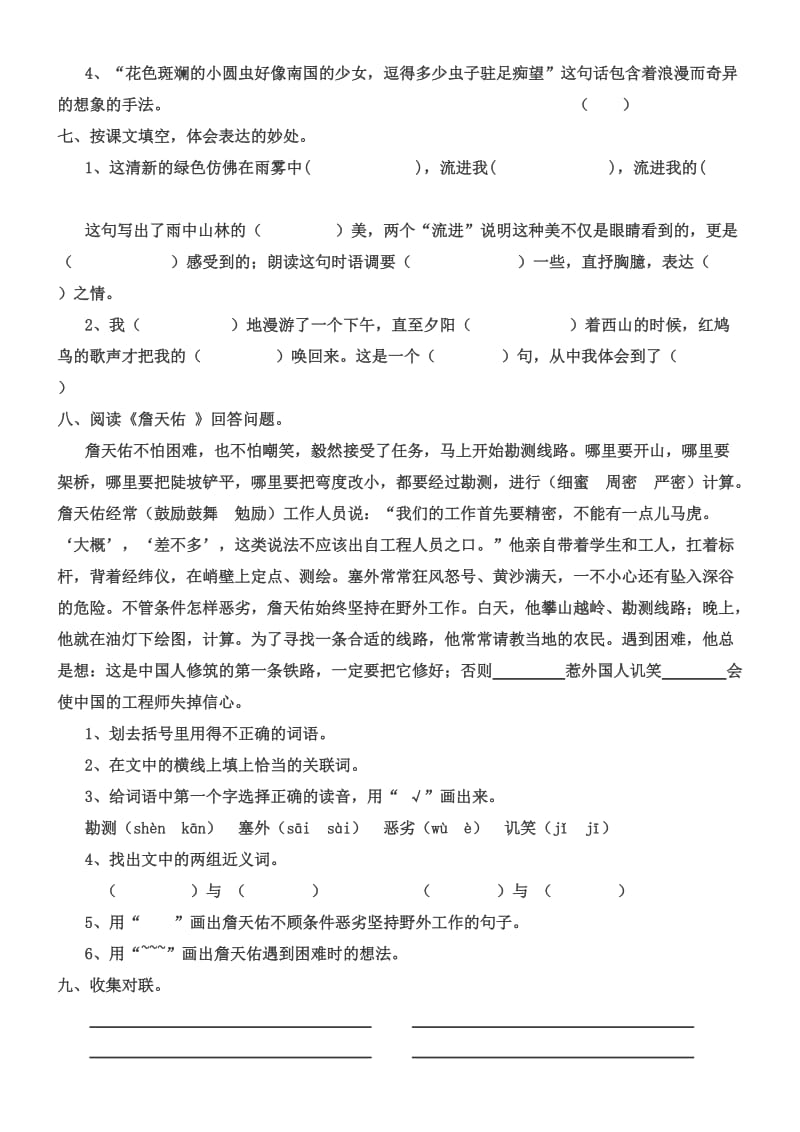 2019年六年级语文上册一、二单元测试题 (I).doc_第2页