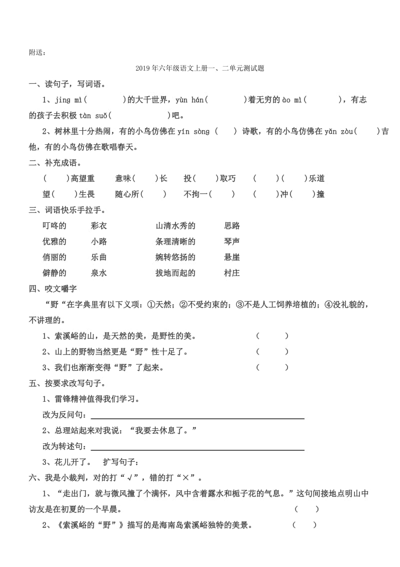 2019年六年级语文上册一、二单元测试题 (I).doc_第3页