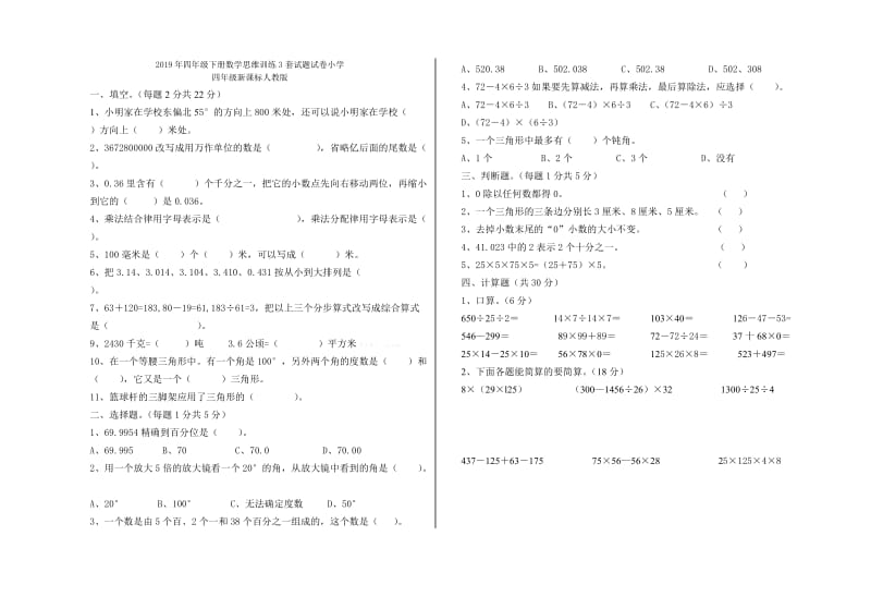 2019年四年级下册多种多样的运输方式教案-新课标人教版小学四年级.doc_第3页