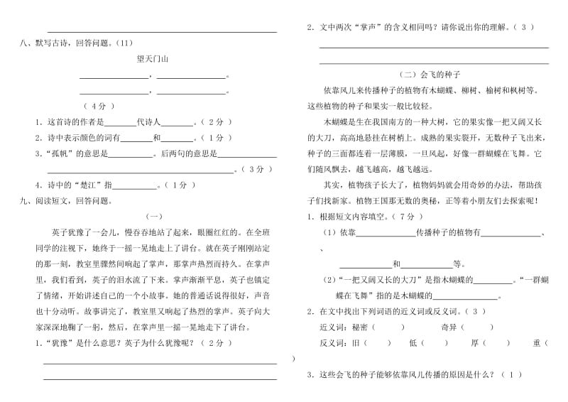 2019年小学三年级语文上册期末测试卷.doc_第2页