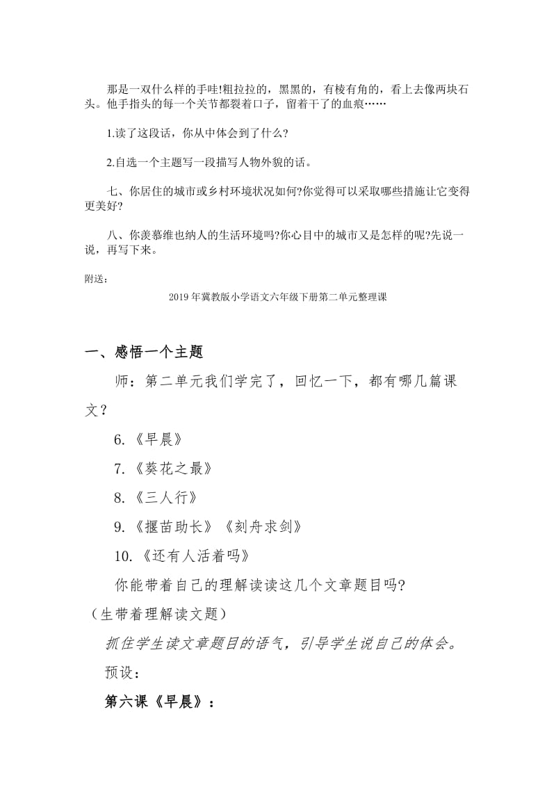 2019年冀教版小学语文六年级下册第一单元测试卷新版.doc_第2页