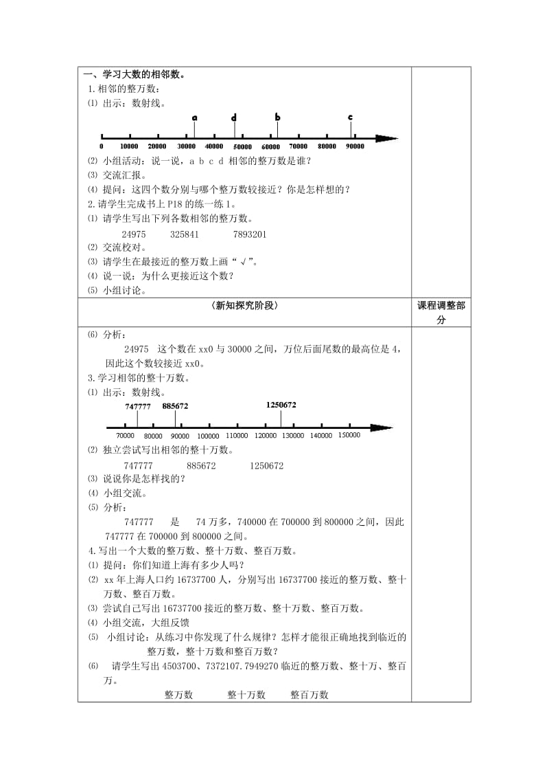 2019年四年级数学上册 2.2 四舍五入法教案 沪教版.doc_第2页