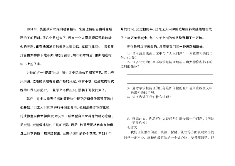 2019年苏教版四年级语文下册第二单元检测题题 (I).doc_第2页