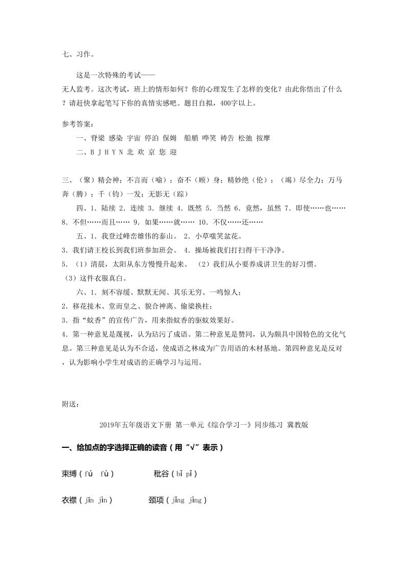 2019年五年级语文下册 第8单元综合检测题 新人教版.doc_第3页