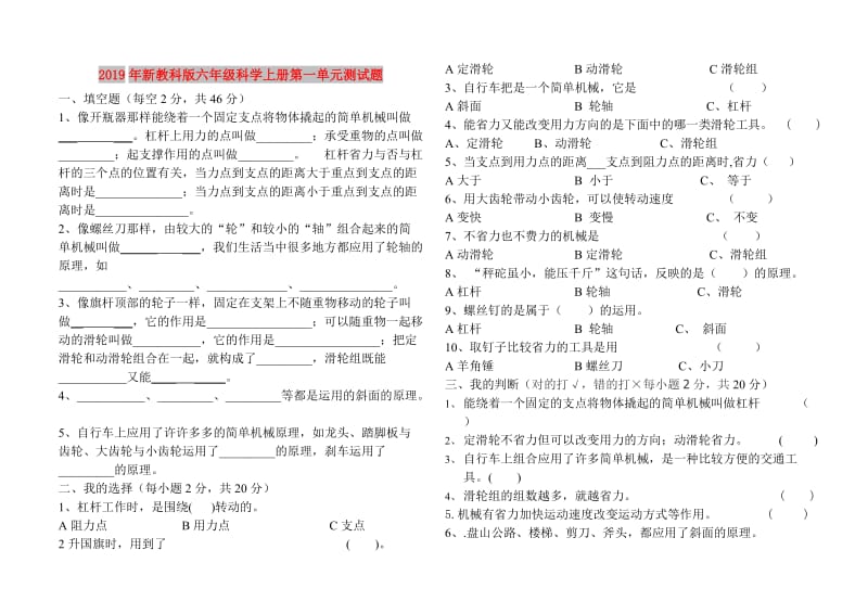 2019年新教科版六年级科学上册第一单元测试题.doc_第1页