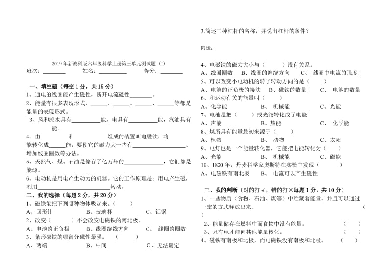 2019年新教科版六年级科学上册第一单元测试题.doc_第3页