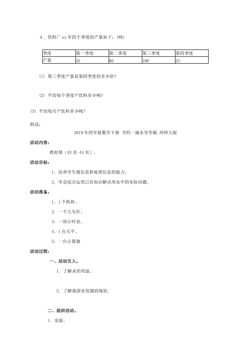 2019年四年级数学下册 统计（一）练习 西师大版.doc_第2页