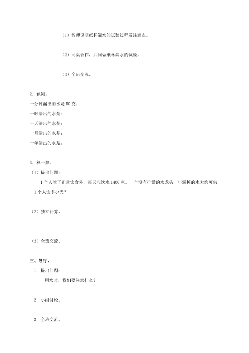 2019年四年级数学下册 统计（一）练习 西师大版.doc_第3页