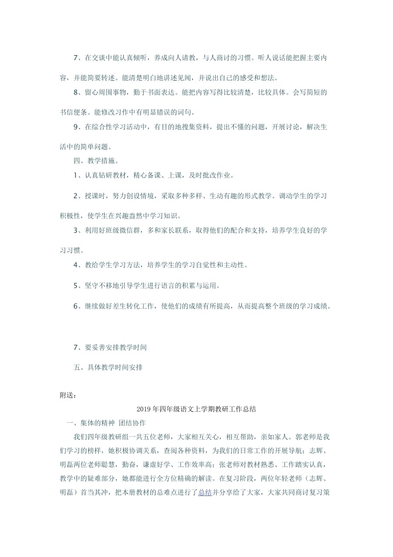 2019年四年级语文上学期教学计划.doc_第2页