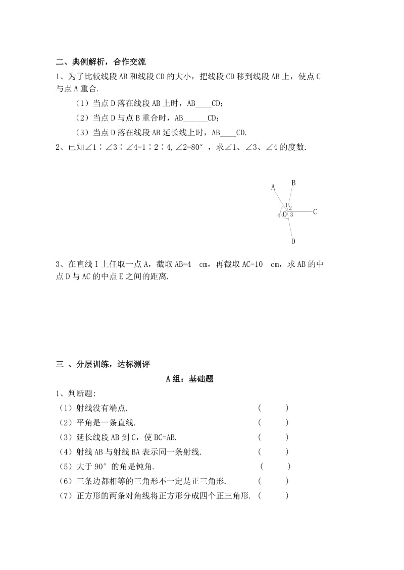 2019年六年级数学下册 平面图形及其位置关系单元综合复习 鲁教版五四制.doc_第2页