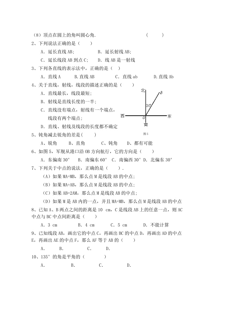 2019年六年级数学下册 平面图形及其位置关系单元综合复习 鲁教版五四制.doc_第3页