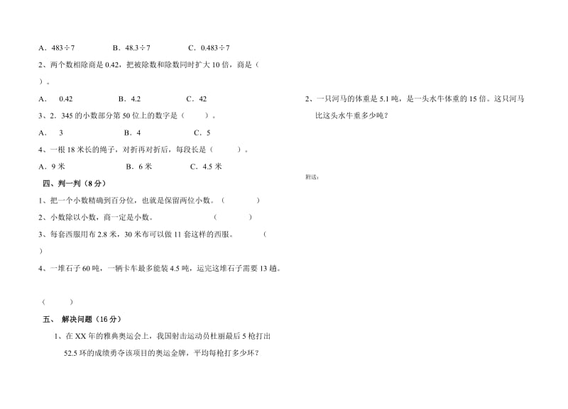 2019年北师大版四年级下册数学第五单元检测试卷.doc_第2页