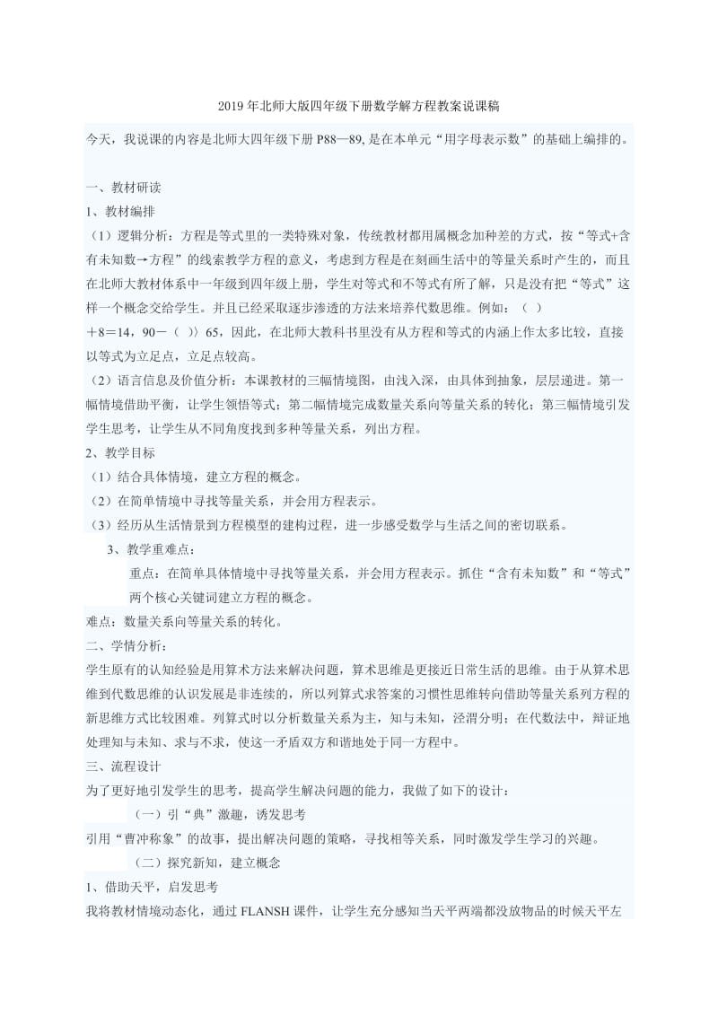 2019年北师大版四年级下册数学第五单元检测试卷.doc_第3页