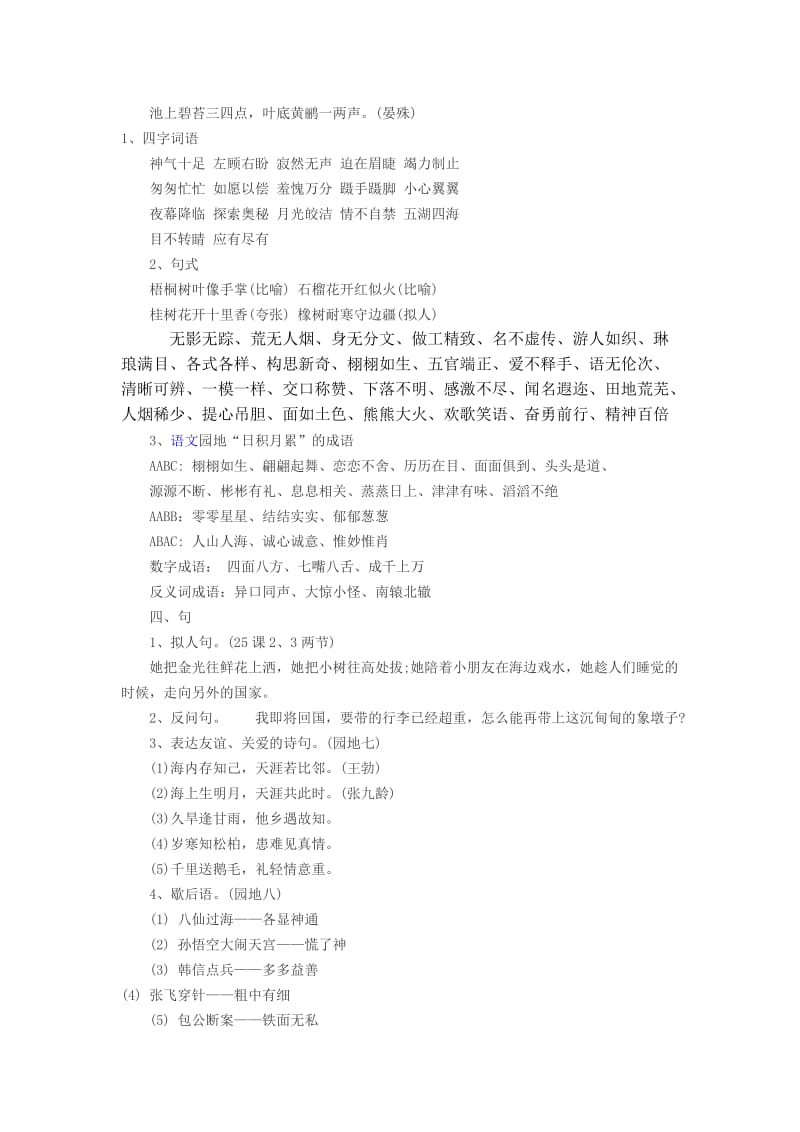 2019年人教版三年级语文下册期末复习资料.doc_第2页