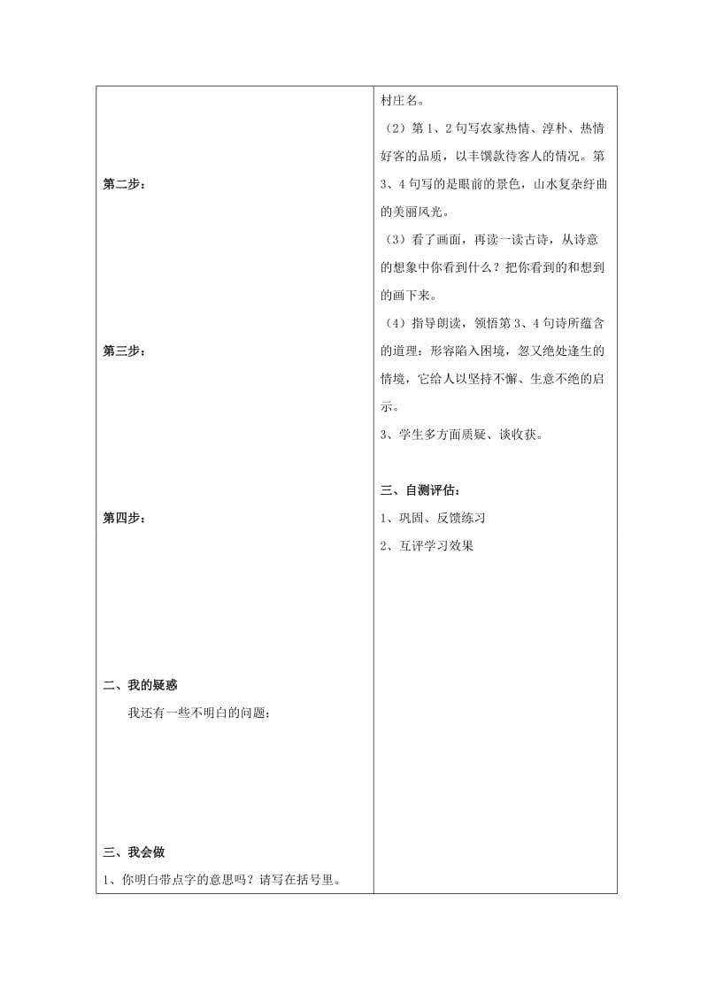 2019年四年级语文上册 第五课古诗两首第二课时预学案 人教新课标版.doc_第2页