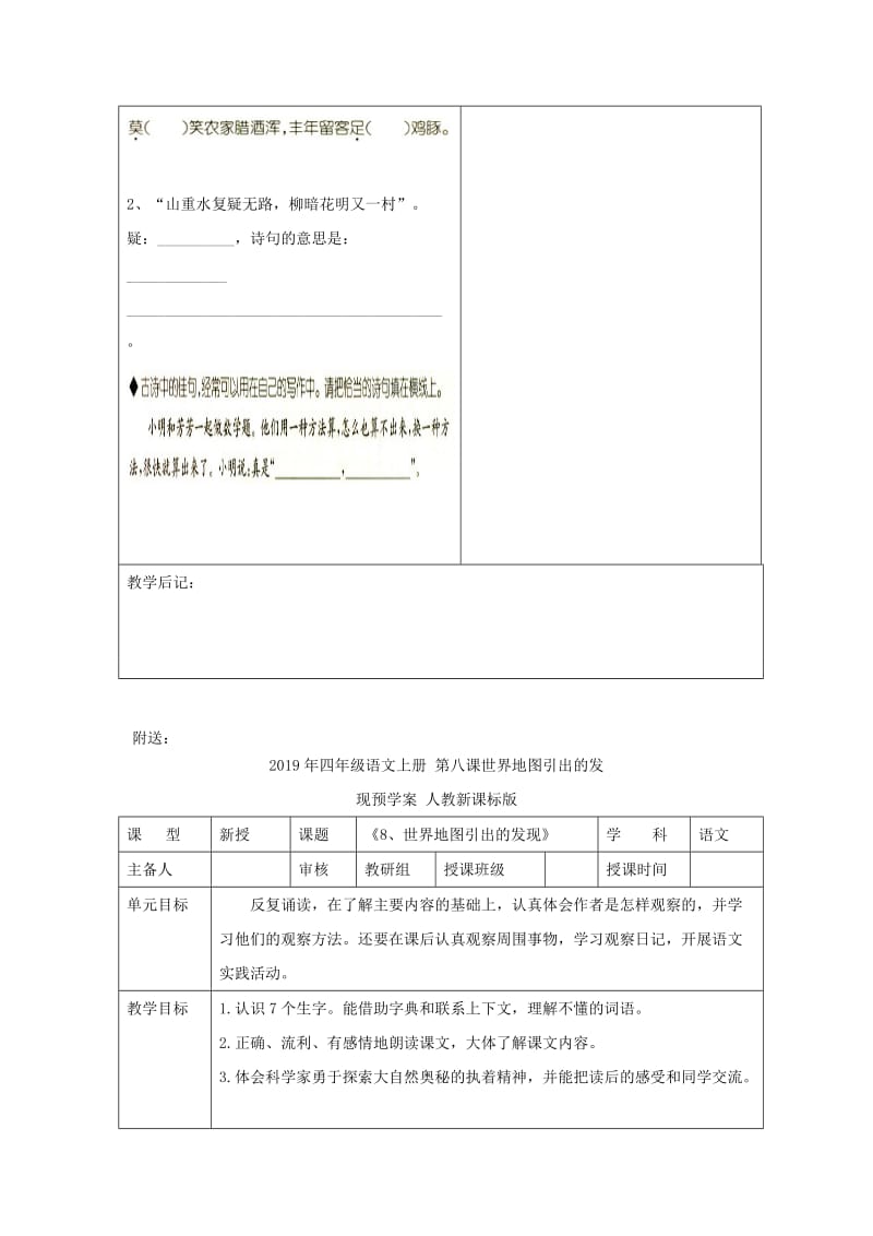 2019年四年级语文上册 第五课古诗两首第二课时预学案 人教新课标版.doc_第3页