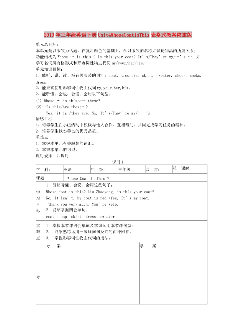 2019年三年级英语下册Unit4WhoseCoatIsThis表格式教案陕旅版 .doc_第1页