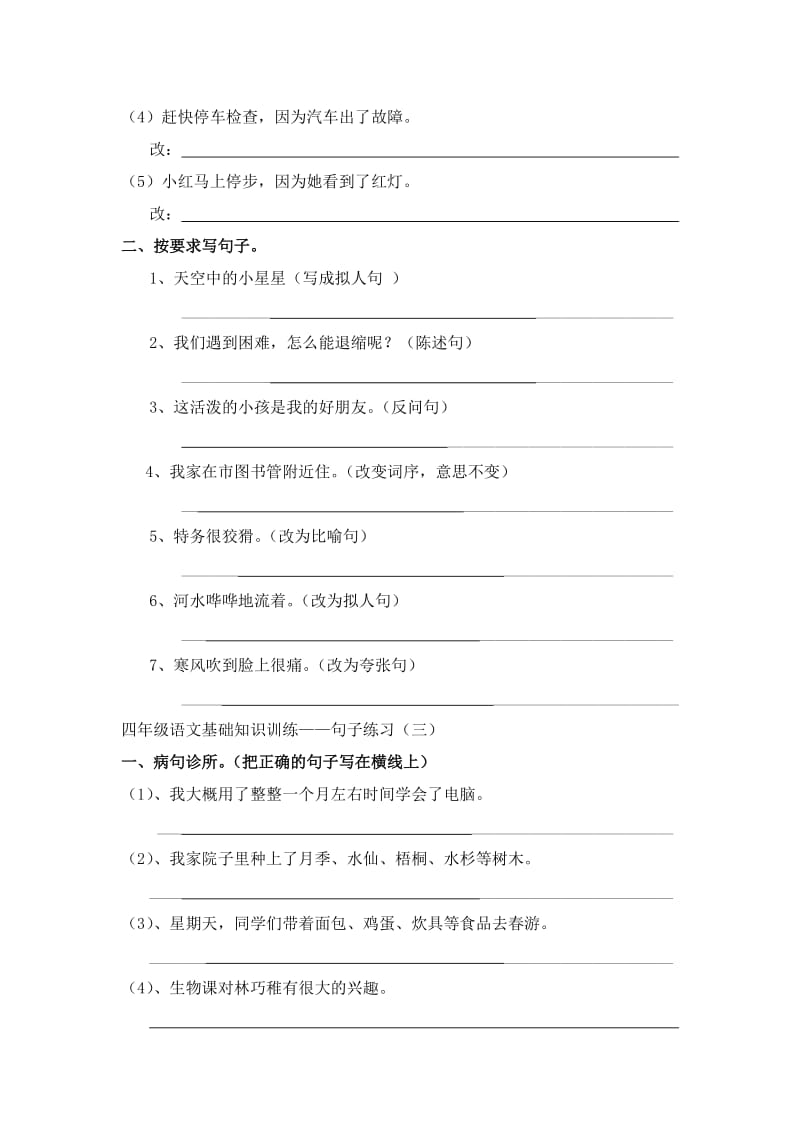 2019年小学语文四年级下册：专项练习题复习.doc_第3页