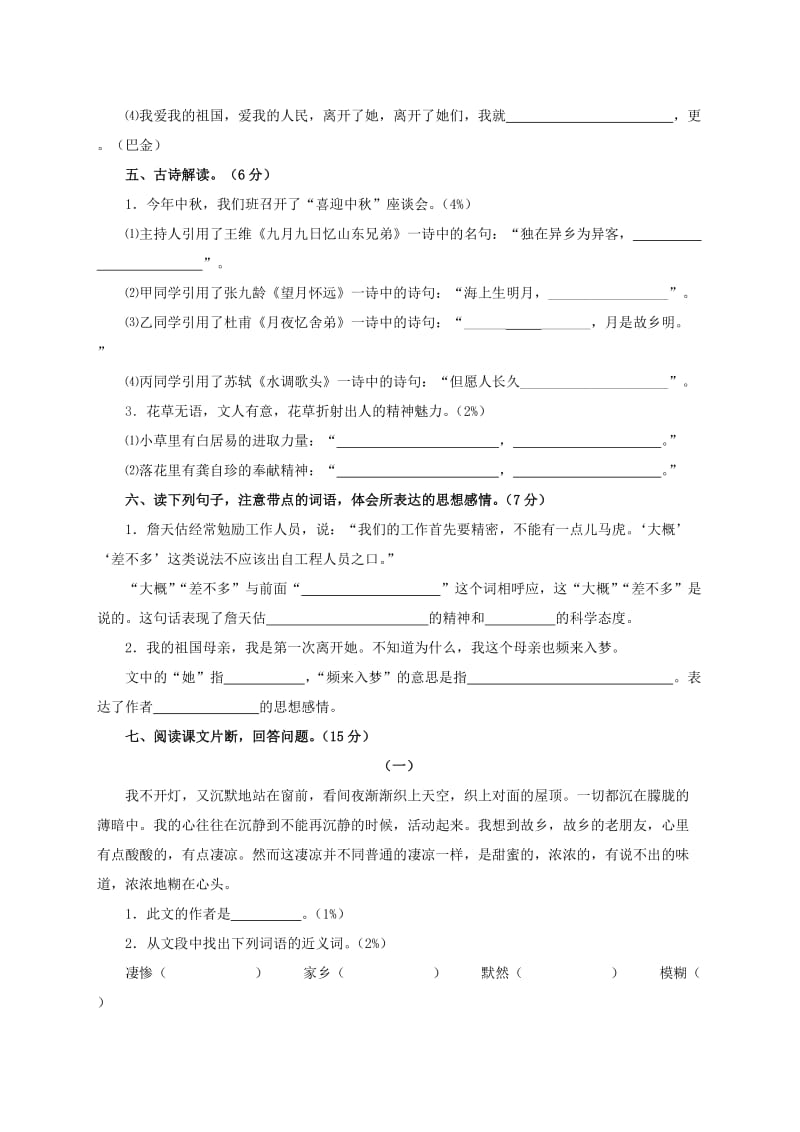 2019年小学语文六年级上册第二单元检测题 (I).doc_第2页