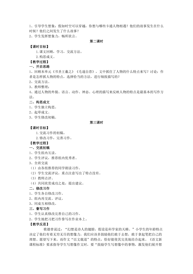 2019年五年级语文上册第三单元习作3最喜欢的卡通人物教案湘教版.doc_第2页