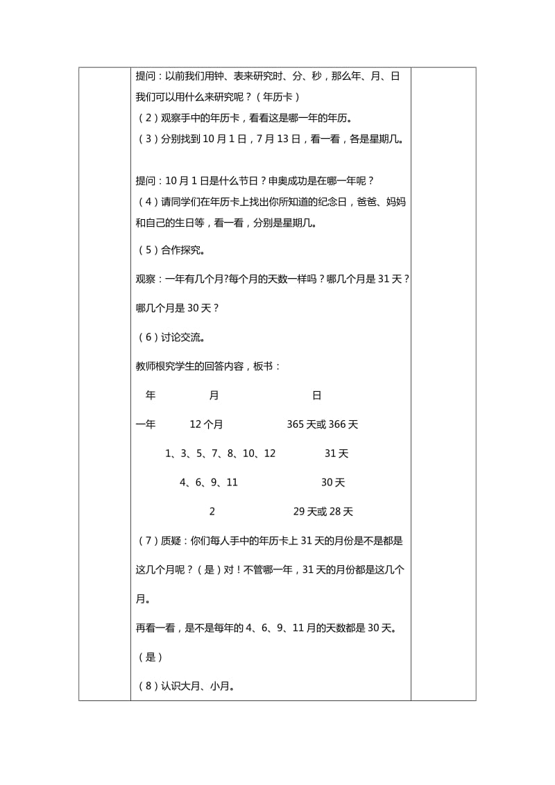 2019春人教版数学三下6.1《认识年月日》word教案1.doc_第3页