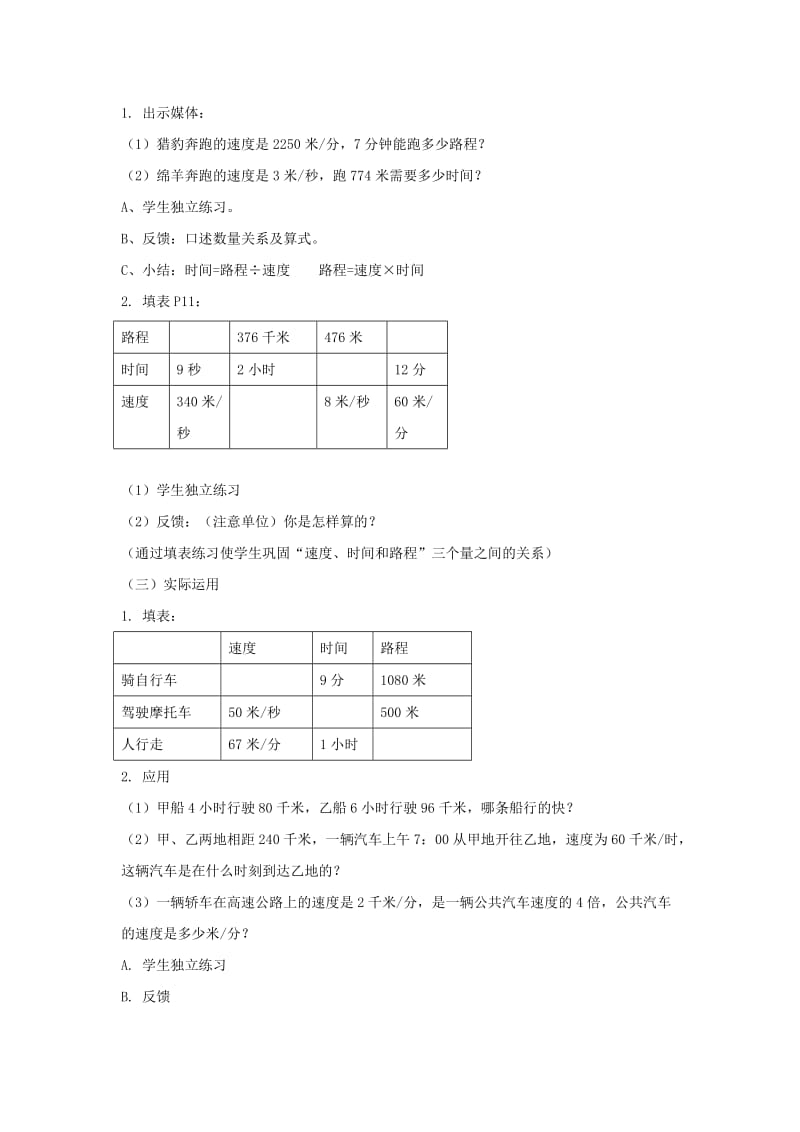 2019春沪教版数学三下2.1《谁跑得快》word教案1.doc_第2页