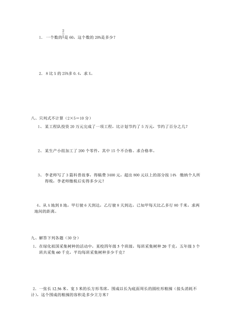 2019年人教版六年级下册数学期末考试试卷(I) (I).doc_第3页