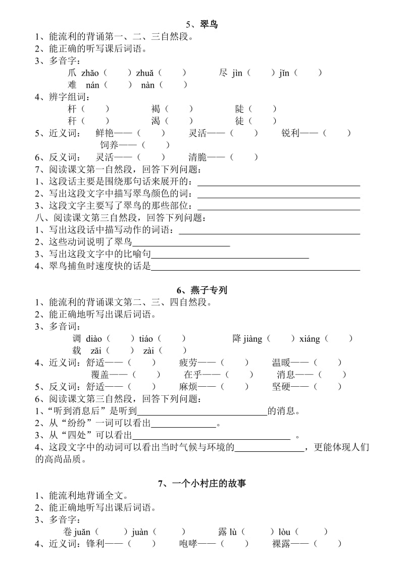 2019年语文三年级下册一至二单元复习.doc_第3页