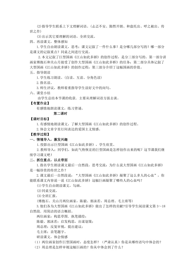 2019年六年级语文上册第一单元2江山如此多娇教案湘教版 .doc_第2页