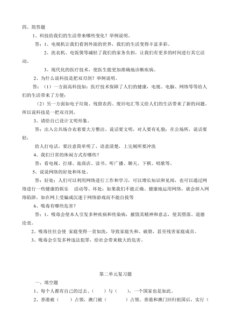 2019年六年级上册品德与社会单元复习题 (II).doc_第3页