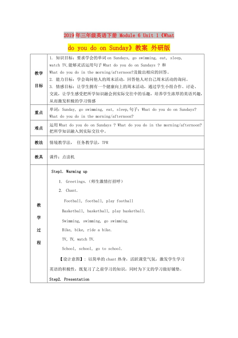 2019年三年级英语下册 Module 6 Unit 1《What do you do on Sunday》教案 外研版.doc_第1页