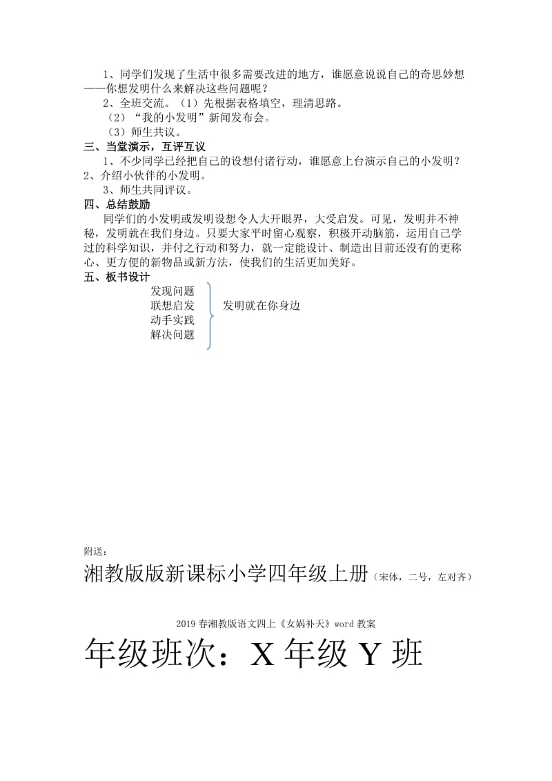 2019春湘教版语文四上《口语交际：发明就在你身边》word教案.doc_第2页