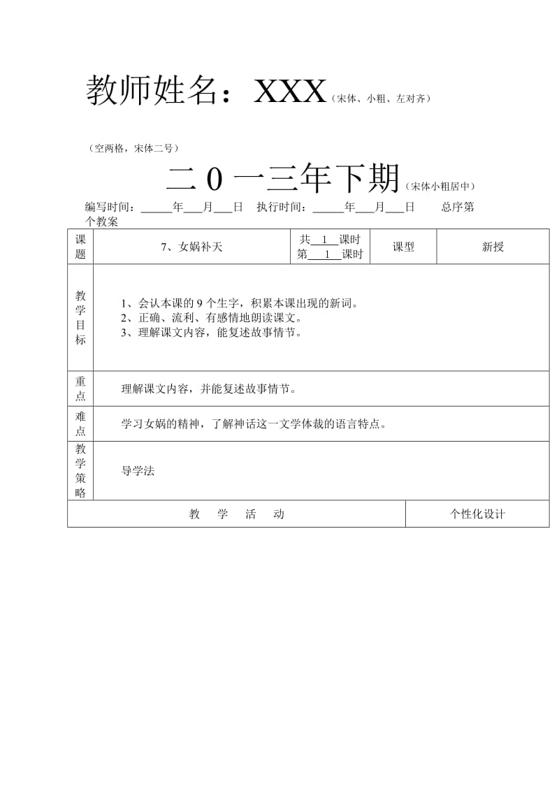 2019春湘教版语文四上《口语交际：发明就在你身边》word教案.doc_第3页