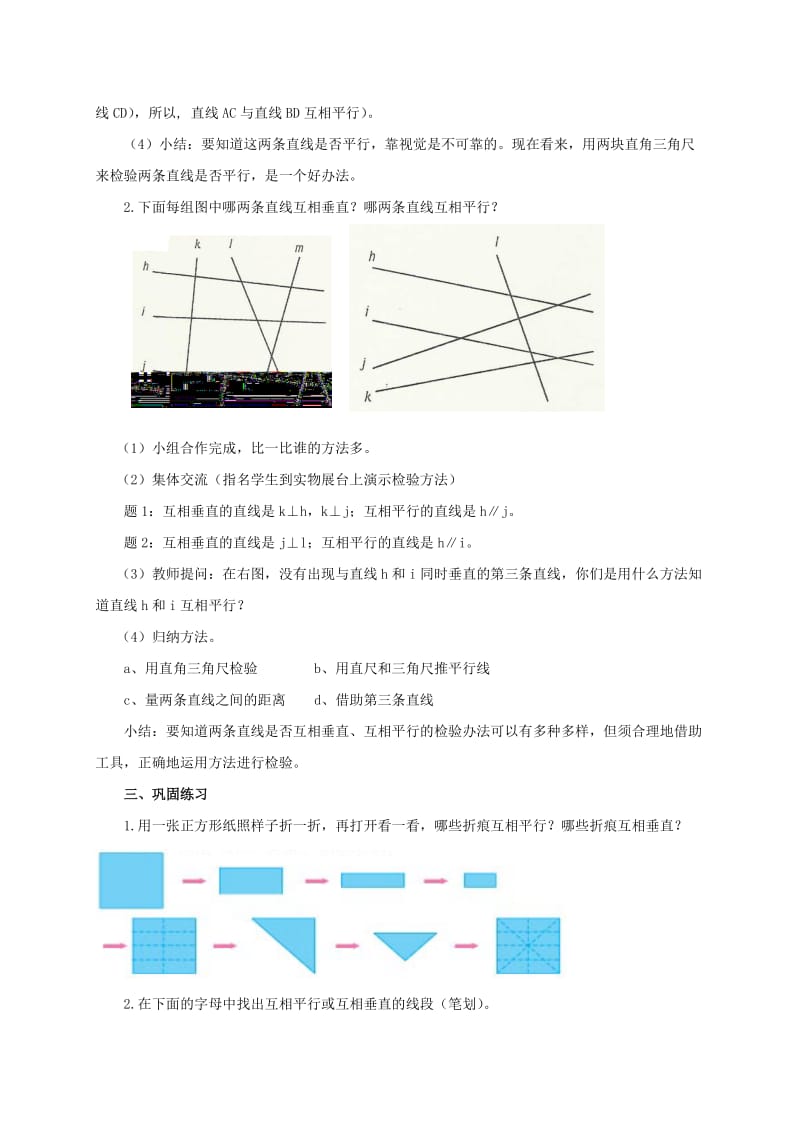 2019春沪教版数学四下5.5《垂直与平行》word教案2.doc_第2页