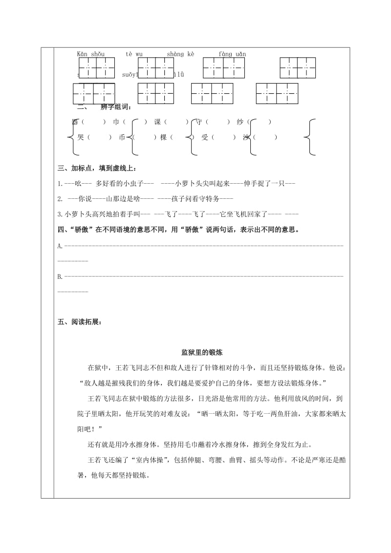 2019年三年级语文下册 小萝卜头的故事 1学案 冀教版.doc_第3页