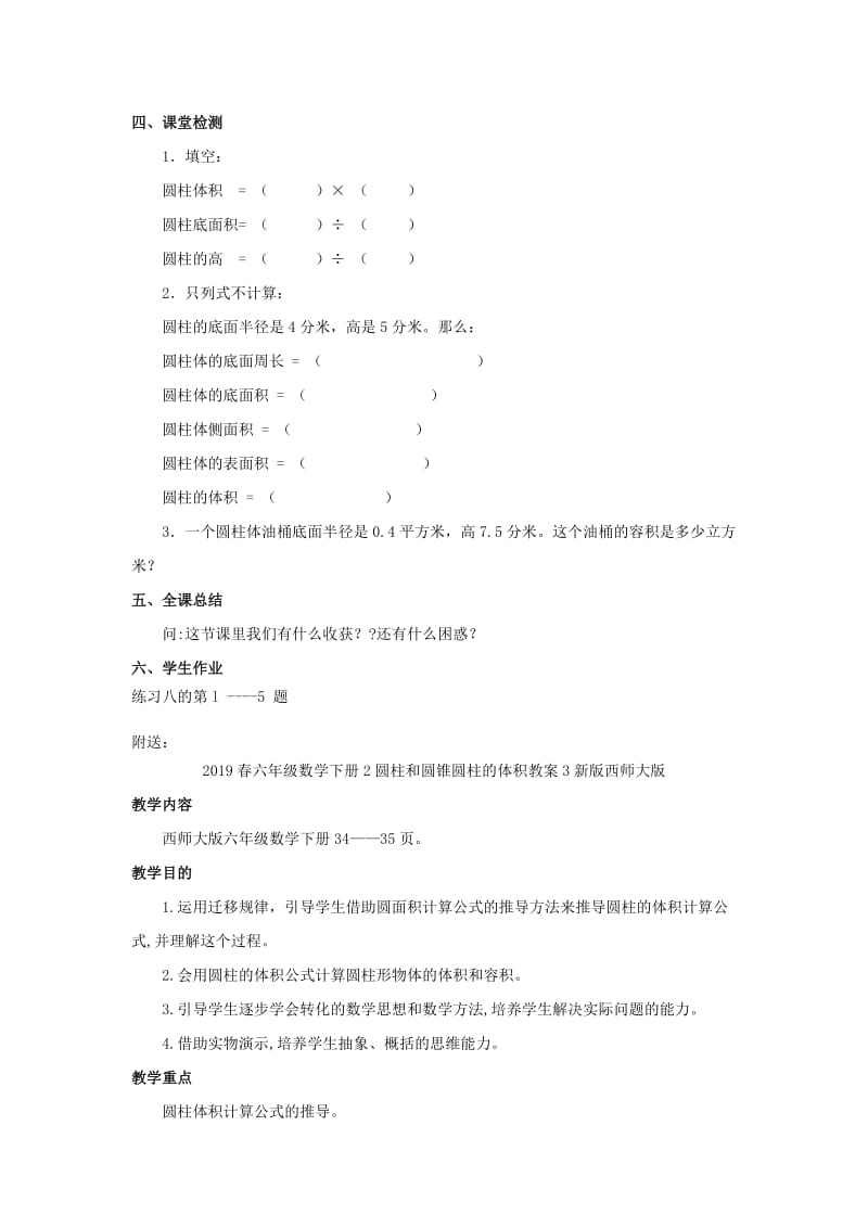 2019春六年级数学下册2圆柱和圆锥圆柱的体积教案2新版西师大版.doc_第3页