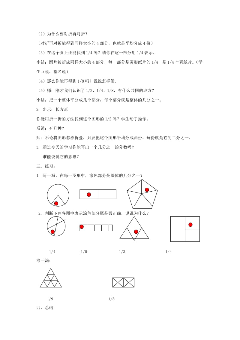 2019春沪教版数学三下3.2《几分之一》word教案1.doc_第2页