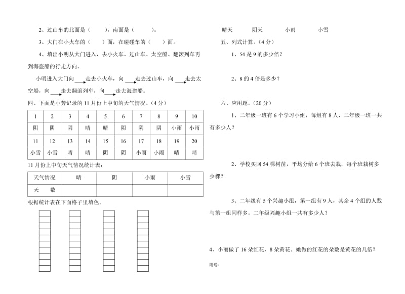 2019年二年级上册数学期末综合测试题.doc_第2页