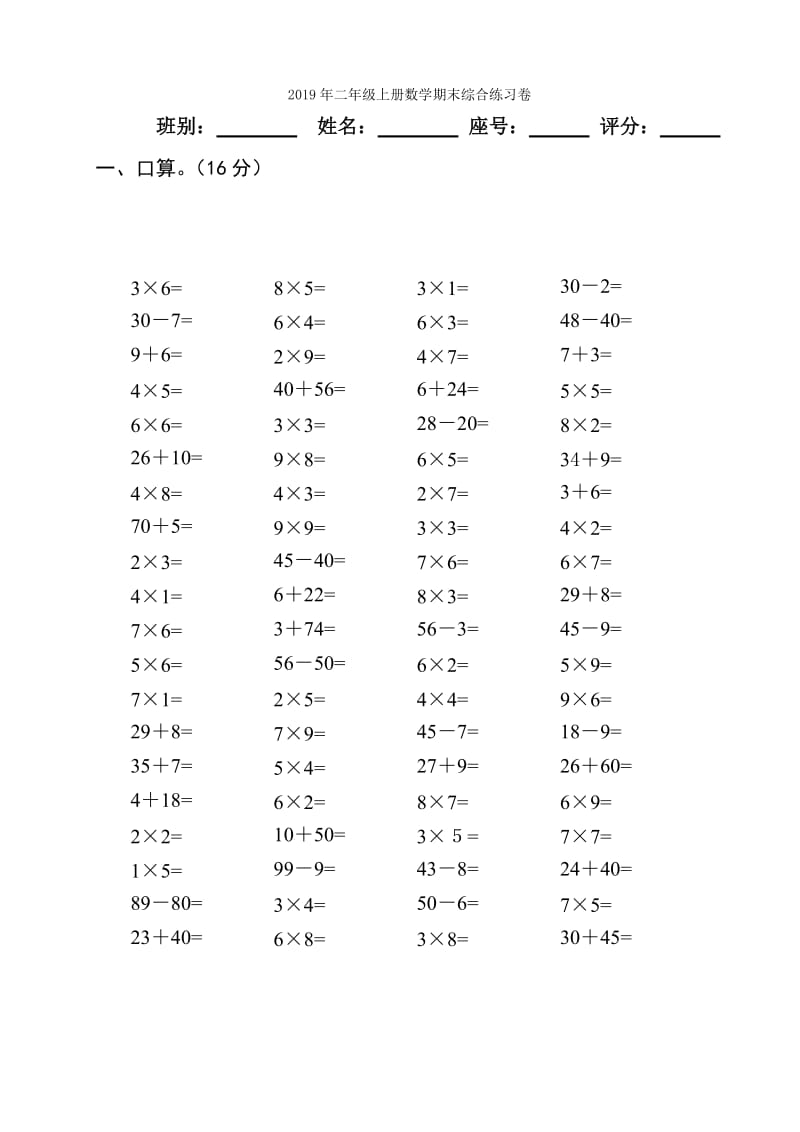 2019年二年级上册数学期末综合测试题.doc_第3页