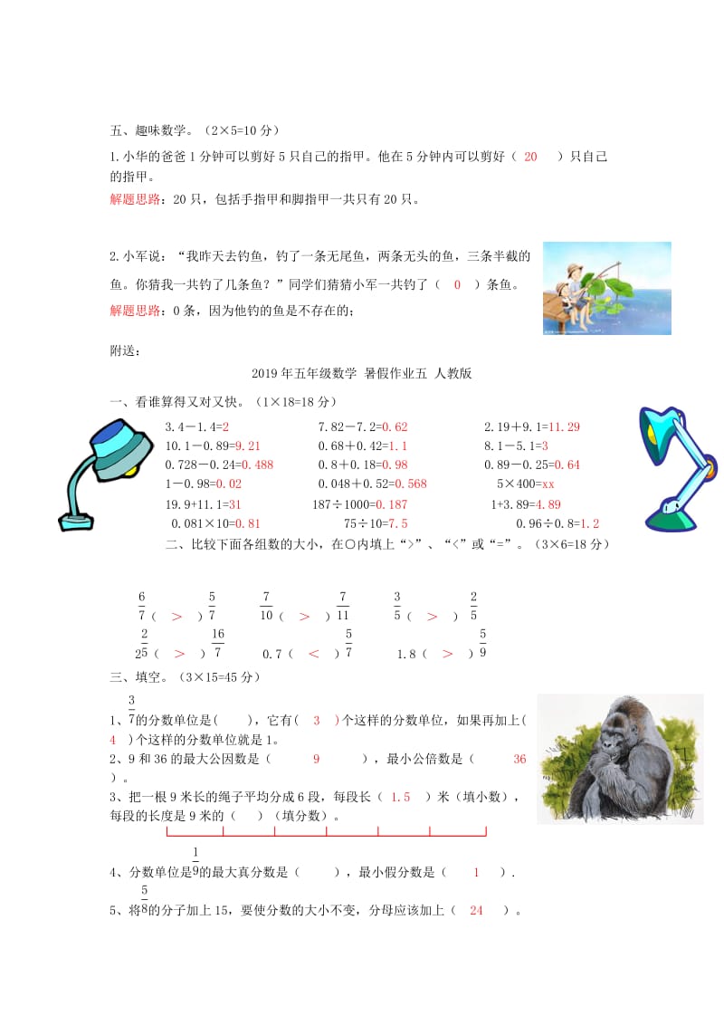 2019年五年级数学 暑假作业二 人教版.doc_第3页