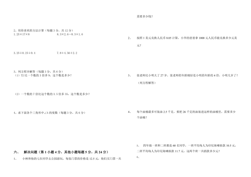 2019年四年级下册试题小学四年级北师大版.doc_第2页