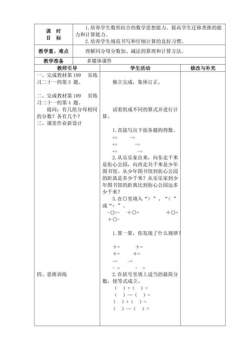 2019年五年级数学下册第五至八单元教案表格式-新课标人教版小学五年级.doc_第3页