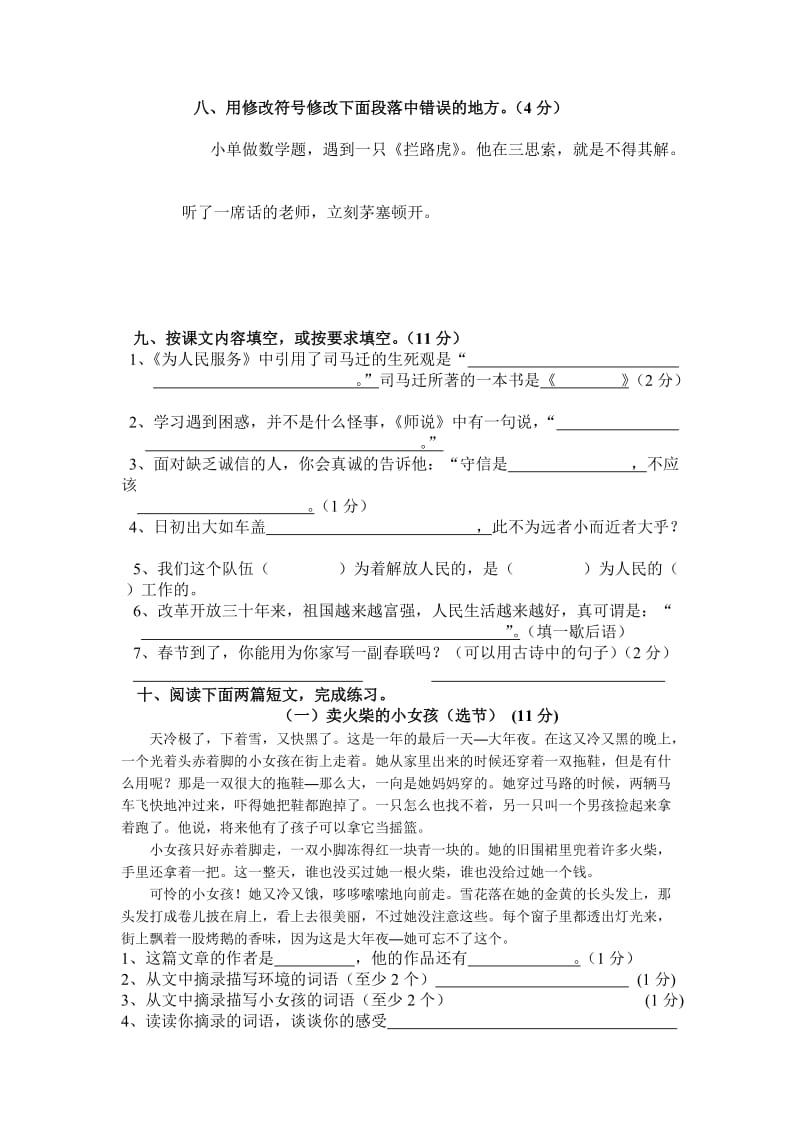 2019年六年级语文期中试卷 (I).doc_第2页