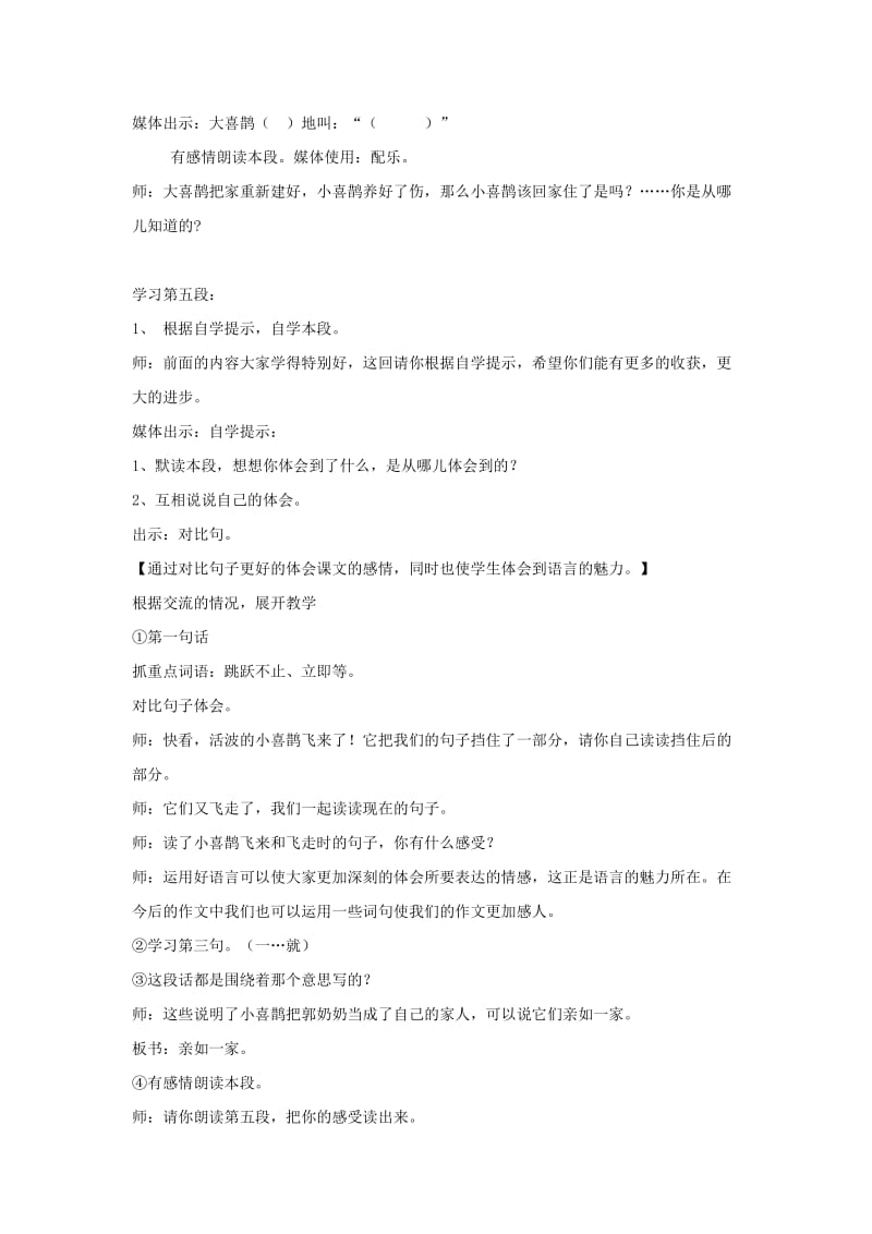 2019年三年级语文上册 小喜鹊的两个家教案1 北京版.doc_第3页